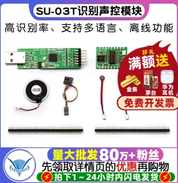 AI Smart Voice Recognition Module Offline Voice Control Unit Voice SU-03T Recognition Chip Sound Control Module