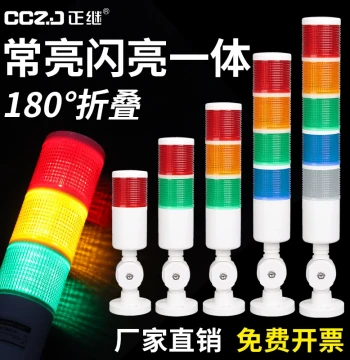 LED Three-Color Multi-Layer Warning Light Indicator Machine Equipment Signal Light Sound-Light Alarm 24V with Buzzer