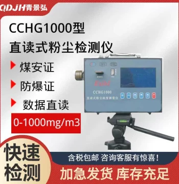 Qingdao Direct-Reading Dust Meter, Dust Detector with Certified Explosion-Proof Marking, Mining Dust Concentration Sensor