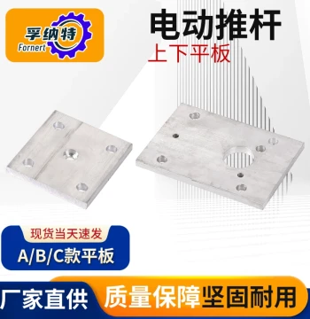 Funate DC Electric Linear Actuator Upper and Lower Flat Plate Positioning Support Fixed Plate Aluminum Alloy Flange Base Plate Accessories