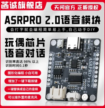 ASRPRO2.0 Voice Recognition Module Serial Port One-Click Download AI Offline Voice ASR PRO Tianwen Development Board