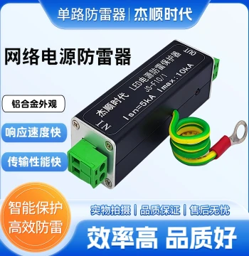 Power Lightning Arrester LED Surveillance Camera Power Surge Protector Supports 5-380V Wide Voltage