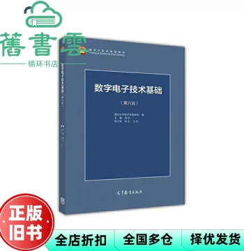 [Authentic Used Book] Fundamentals of Digital Electronics Technology, 6th Edition by Yan Shi, Higher Education Press, for Electrical Engineering Graduate Exams, ISBN 9787040444933