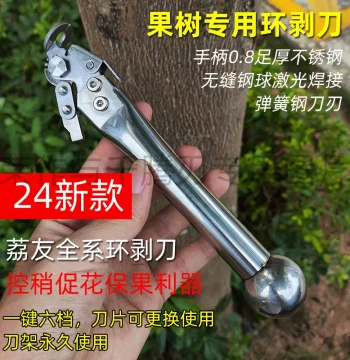 Liyou 24 Model 6-Gear Ring Peeling Knife for Lychee, Citrus, Longan, Star Anise, Nuts, Jujube Trees, Fruit Tree Ring Cutting Tool Girdling Knife