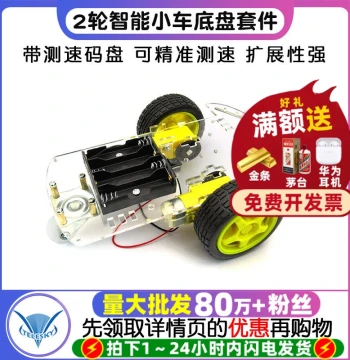 2-Wheel Smart Car Chassis Kit 2WD Line Tracking Obstacle Avoidance, Intelligent Robot with Speed Encoder Included