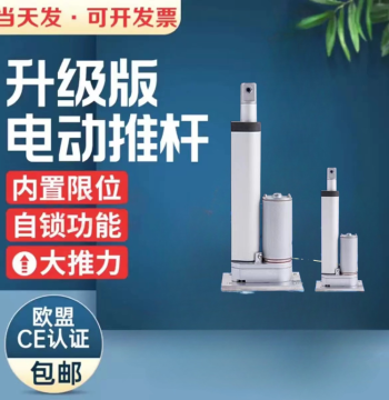 Flat Base DC Electric Linear Actuator, Industrial Grade 12V/24V High Thrust Reciprocating Motor Telescopic Rod Lifter