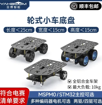Yahboom Intelligent Wheeled Electric Car Chassis Aluminum Alloy 4WD for TI Cup Electronic Design Competition MSPM0