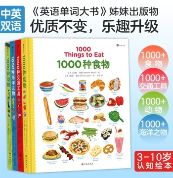 Houlang Authentic In-Stock: 1000 Animals + 1000 Marine Creatures + 1000 Vehicles + 1000 Foods (4-Book Set); Children's English Foreign Language Learning Choice; Cognitive Picture Books by Wave Flowers Children's Books
