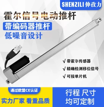 Synchronous Linear Actuator with Encoder Hall Signal Electric Motor Telescopic Rod Window Opener Lifter