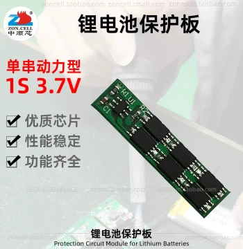 RC Model Electric Tool Toy 3.7V Single-Series High-Current Power Lithium Battery Protection Board 4.2V Voltage Limit Overcharge Prevention