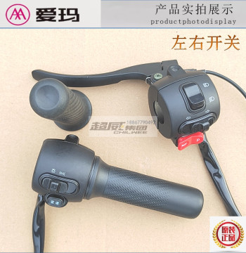 Aima Electric Scooter Throttle Grip: Xinguo Q321 and Aiduo Q613 Original Genuine Combination Switch and Accelerator