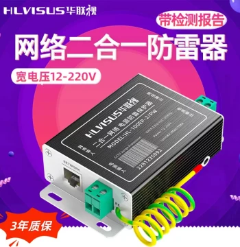 Network 2-in-1 Lightning Arrester Surveillance Surge Protector HL-100EP-2/PW Power POE Hualianshi