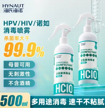 Haishi Hainuo HPV Hypochlorous Acid Disinfectant Influenza Household Sterilizing Disinfectant Spray for Mothers Infants and Children