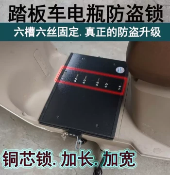 Electric Scooter Large Pedal Bike Battery Lock; Electric Motorcycle Anti-theft Lock with Extended Wide Copper Core, Battery Lock Protective Cover