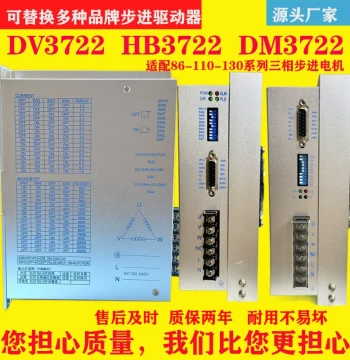 HB3722/DV3722B/DV3422 Three-phase Stepper Driver Compatible with 86/110/130 Stepper Motors