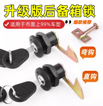 Stainless Steel Rear Trunk Lock for Motorcycles, Bicycles, and E-bikes - Iron Storage Box Lock