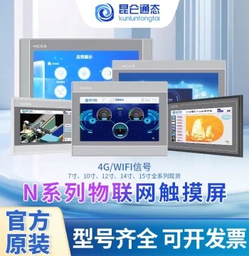 MCGS Kunlun Tongtai IoT Touch Screen 4G WIFI TPC7032NT/NI1021/31/1431/1530