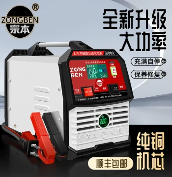 Zongben Pure Copper Coil High-Power Truck Battery Charger 12V24V Mechanical Model Car Battery Charging Machine