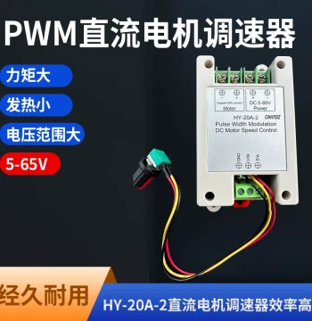 HY-20A-2PWM DC Motor Speed Controller Supporting PLC Input 0-5V 4-20MA Control, 6-65V Input