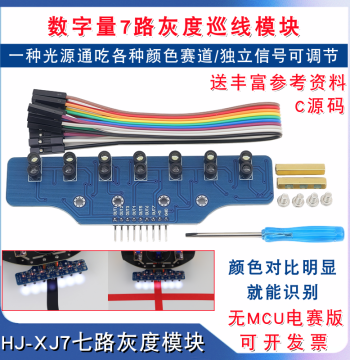 Digital 7-Channel Gray Scale Line Tracking Module Smart Car Light Color Recognition 7-Channel Photoelectric Line Following Module