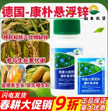 Compo Suspended Zinc German Compo Zinc Fertilizer Trace Elements Universal for Fruits and Vegetables Growth-Promoting Water-Soluble Fertilizer Foliar Fertilizer