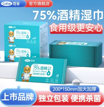 Cofoe 75% Alcohol Disinfectant Wipes Portable Medical Large Pack Small Single Sheet Individually Wrapped Cotton Pads Wet Tissues
