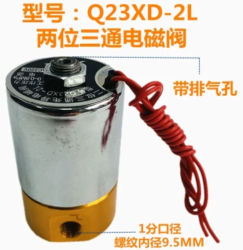 Copper Valve Q23XD-2L Pilot Solenoid Valve Q22XD-2L Two-Way Air Valve Air Compressor Exhaust Three-Way Valve AC220V