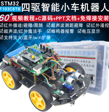 STM32 Smart Car: STM32F103C8T6 Line-Following, Obstacle Avoidance, Bluetooth Firefighting 4WD Robot