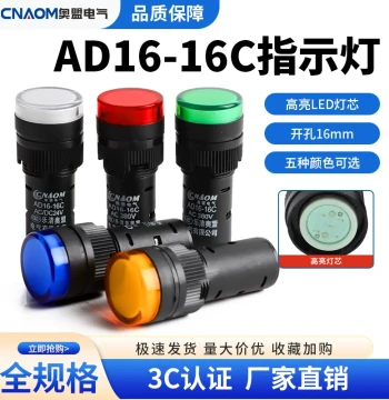 16MM Mounting Hole Power Indicator Light AD16-16C LED Signal Light 12V 24V 220V 380V Red Yellow Green Blue White
