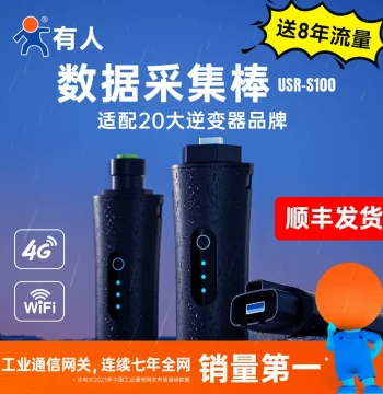 USR-IOT 4G Data Stick DTU Module Photovoltaic USB to 4G Acquisition Card WiFi Inverter Wireless Data Transmission S100