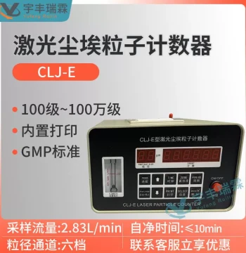 CLJ-E Laser Airborne Particle Counter 2.83L - Million-Class Cleanroom Dust Detector for Medical Devices and Workshops