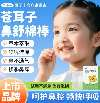 Cofoe Xanthium Essential Oil Cotton Swabs Herbal Rhinitis Oil for Children Nasal Decongestant Relief Stuffy Nose Breathing Strips