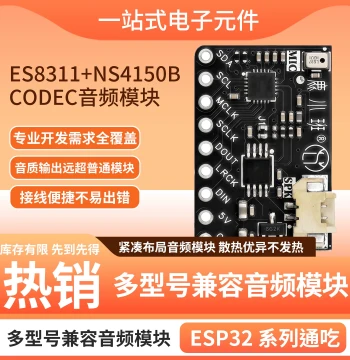ES8311+NS4150B CODEC Audio Module for ESP32 Series, Hi-Fi Dual-Chip Xiaozhi DIY Module