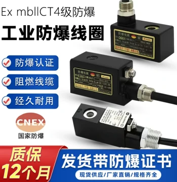Solenoid Valve Pulse Valve Explosion-Proof Coil Industrial Grade Gas and Dust Explosion-Proof DC24V Waterproof T4 Mulinsen 0920