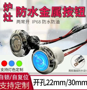 Waterproof Push Button for Commercial High-fire Gas Stove Ignition Power Switch; 22mm/30mm Metal Self-locking Stove Fan Button