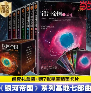[Dangdang.com] Complete Foundation Series Books 1-15: Asimov's Galactic Empire Box Set (Foundation Trilogy 7 books + Robot Series 5 books + Empire Trilogy 3 books) - Sci-fi Novel for Junior High School Grade 7 Students and Teens