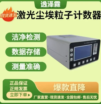 CLJ-C Airborne Particle Counter, Desktop Suspended Particle Tester for Cleanrooms, Dust-Free Workshop Grade Detection
