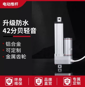 Silent Mini Low-Noise Electric Linear Actuator DC Reciprocating 12V Industrial High Thrust 24V Lifter