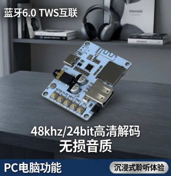 Bluetooth 6.0 Hi-Fi Audio Receiver TWS Interconnection PC Computer 48kHz/24bit HD Lossless Electronic DIY
