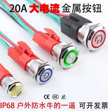 20A High-Current Metal Push Button Switch, 12/16/19/22MM, High-Power Self-Locking/Self-Resetting Mini Button Switch