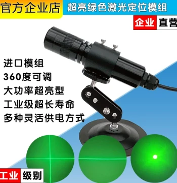 Industrial Grade Green Line Laser Positioner, Laser Module Marking Instrument, Fixed Point Crosshair Lighting Aiming Tool