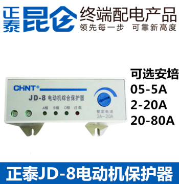 Chint JD-8 Motor Comprehensive Protector for Overload, Phase Loss, and Phase Break (0.5-5A, 2-20A, 20-80A)