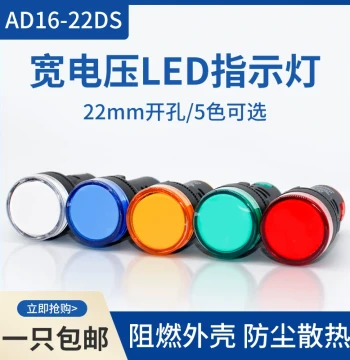 LED Power Indicator Light AD16-22DS Wide Voltage Distribution Box 220v24v12v380v Signal Universal Industrial