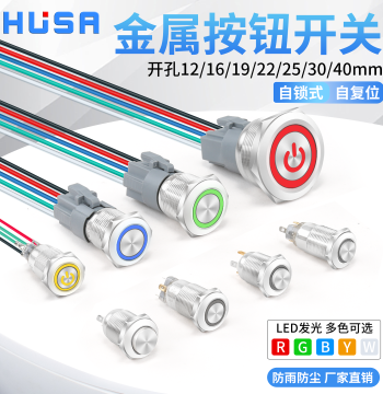 Metal Button Switch 12/16/19/22MM Self-Resetting Self-Locking with LED Light Automotive Modification Waterproof Round Compact