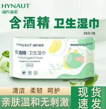 Haishi Hainuo Alcohol-Containing Hygiene Wipes for Home Skin Cleaning Sterilization Disinfection Large Size Portable 50 Sheets