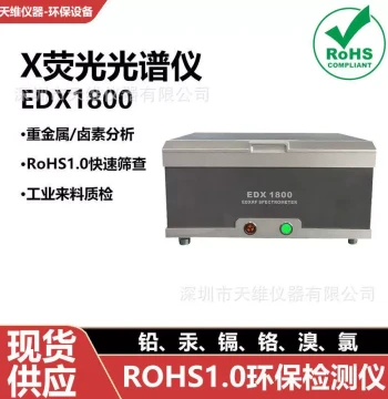 RoHS Testing Instrument EDX1800: Electronic & Electrical Lead Content and Heavy Metal Environmental Detector