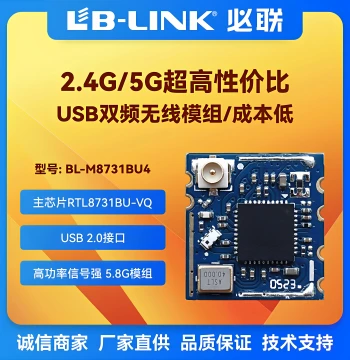 BL-M8731BU4 Dual-Band 5G Haiqi Screen Casting WiFi Module USB Selfie Screen Wireless Image Transmission IPC Camera