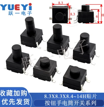 Mini Flashlight Self-Locking Switch 8*8*8.4 High Current SPST SMT Heat Resistant Reflow Solderable 8.3*8.3
