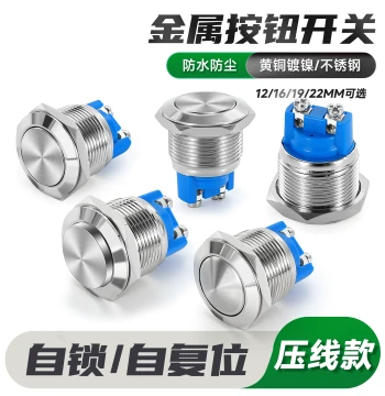 12/16/19/22mm Metal Push Button Switch Waterproof Momentary Self-Resetting Self-Locking Screw Terminal Power Start Key