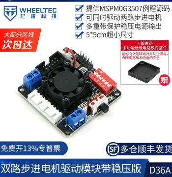 Dual-Channel Stepper Motor Driver Module D36A Cooling Fan Reverse Connection Short Circuit Protection 5V Regulated Output C12H